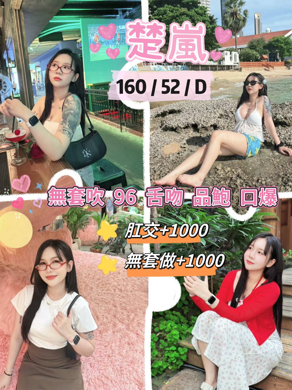 台南 青魚 妙麗 36F 擅長小親